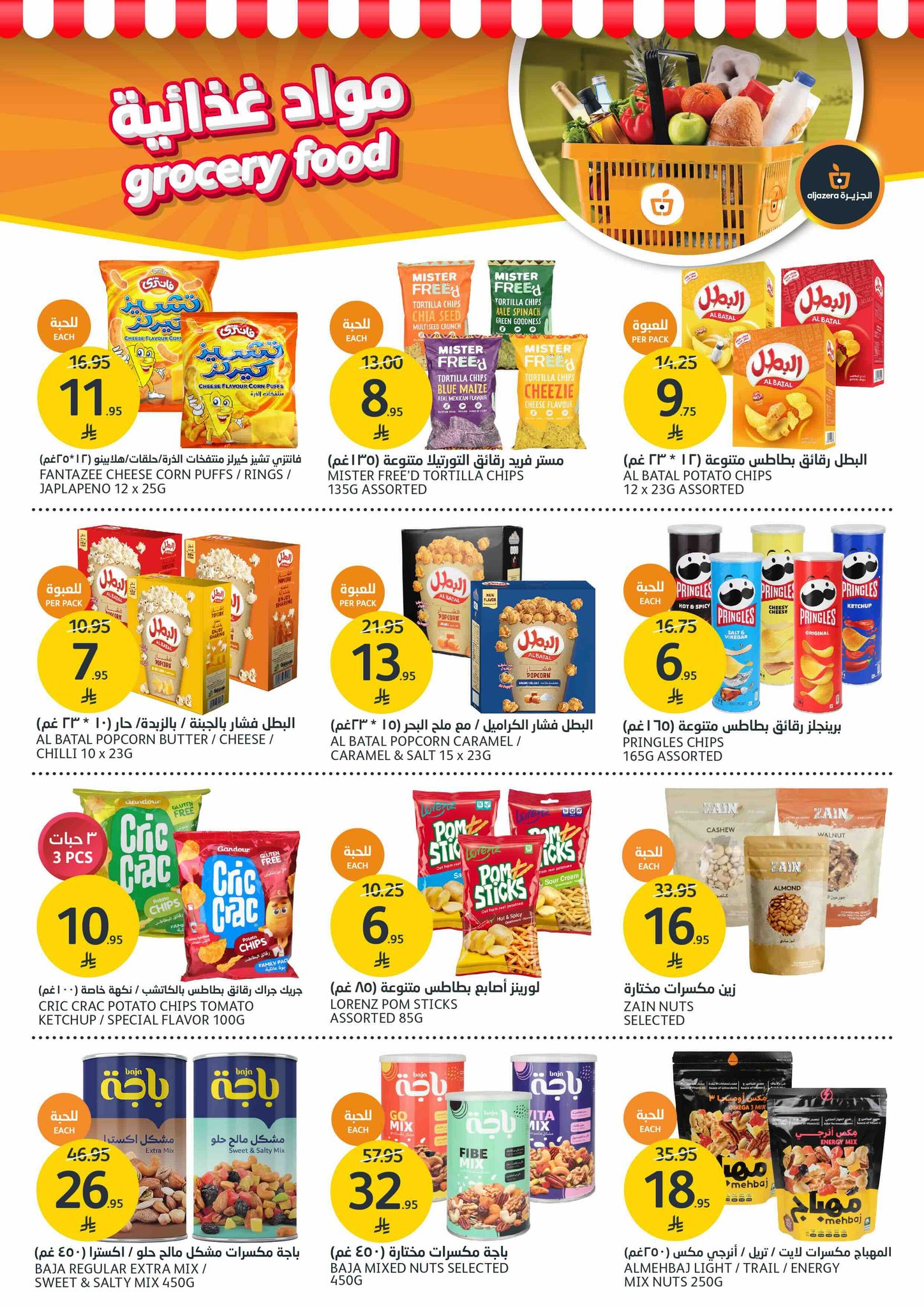 aljazera-markets offers from 29jul to 4jun 2025 عروض أسواق الجزيرة من 29 يوليو حتى 4 يونيو 2025 صفحة رقم 30